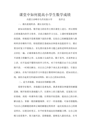 课堂中如何提高小学生数学成绩