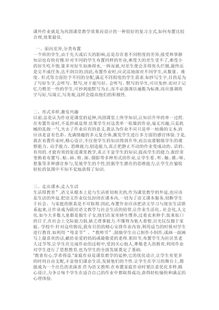课外作业就是为巩固课堂教学效果而设计的一种很好的复习方式 (2)