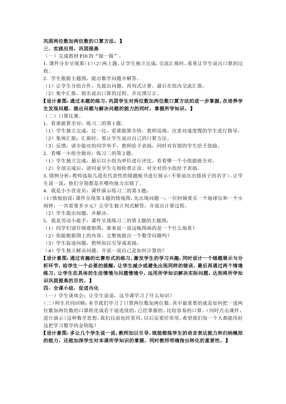 《万以内的加法和减法》教学设计_第3页