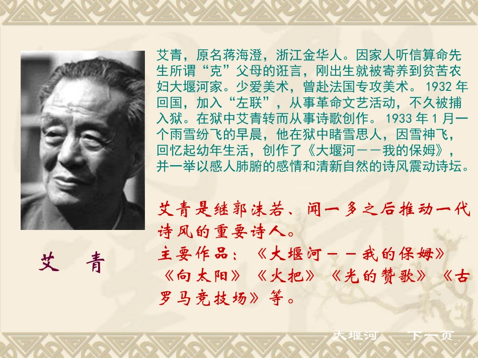 大堰河——我的保姆_第3页