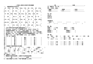 二年级上册语文词语专项训练题