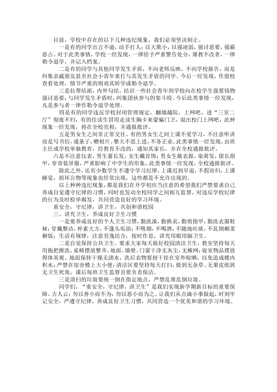 安全纪律教育大会发言稿_第2页
