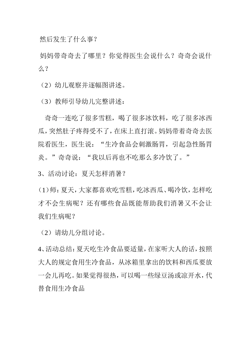 幼儿园大班下学期安全教案《夏季饮食要注意》_第2页