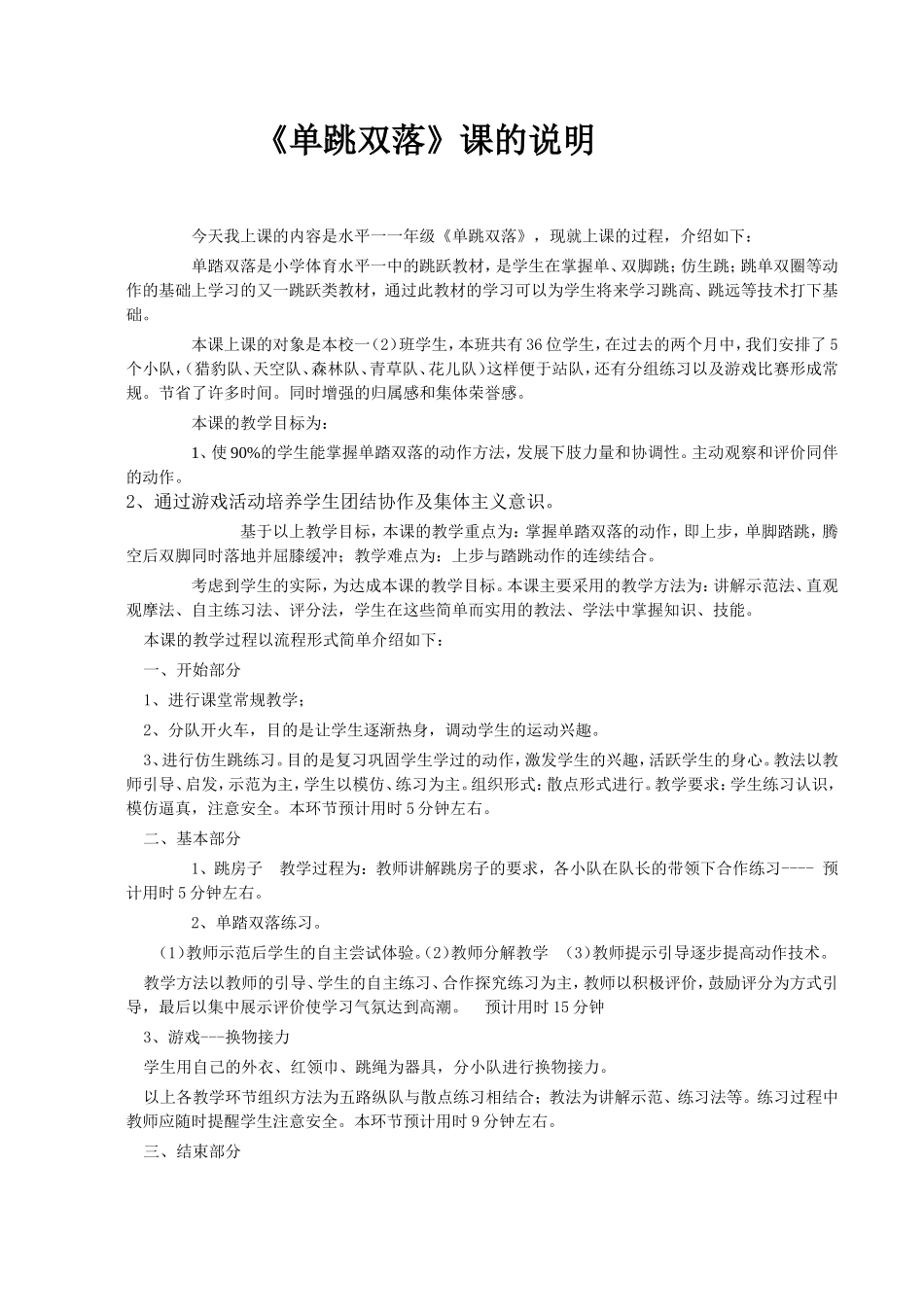 单踏双落教案--说课教案_第2页
