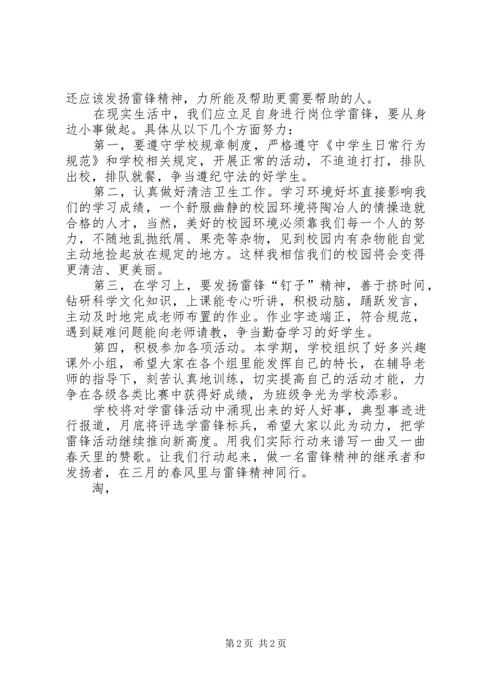 XX年学雷锋纪念日讲话发言稿_1_第2页