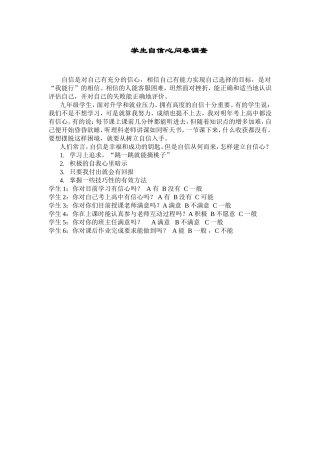 学生自信心问卷调查