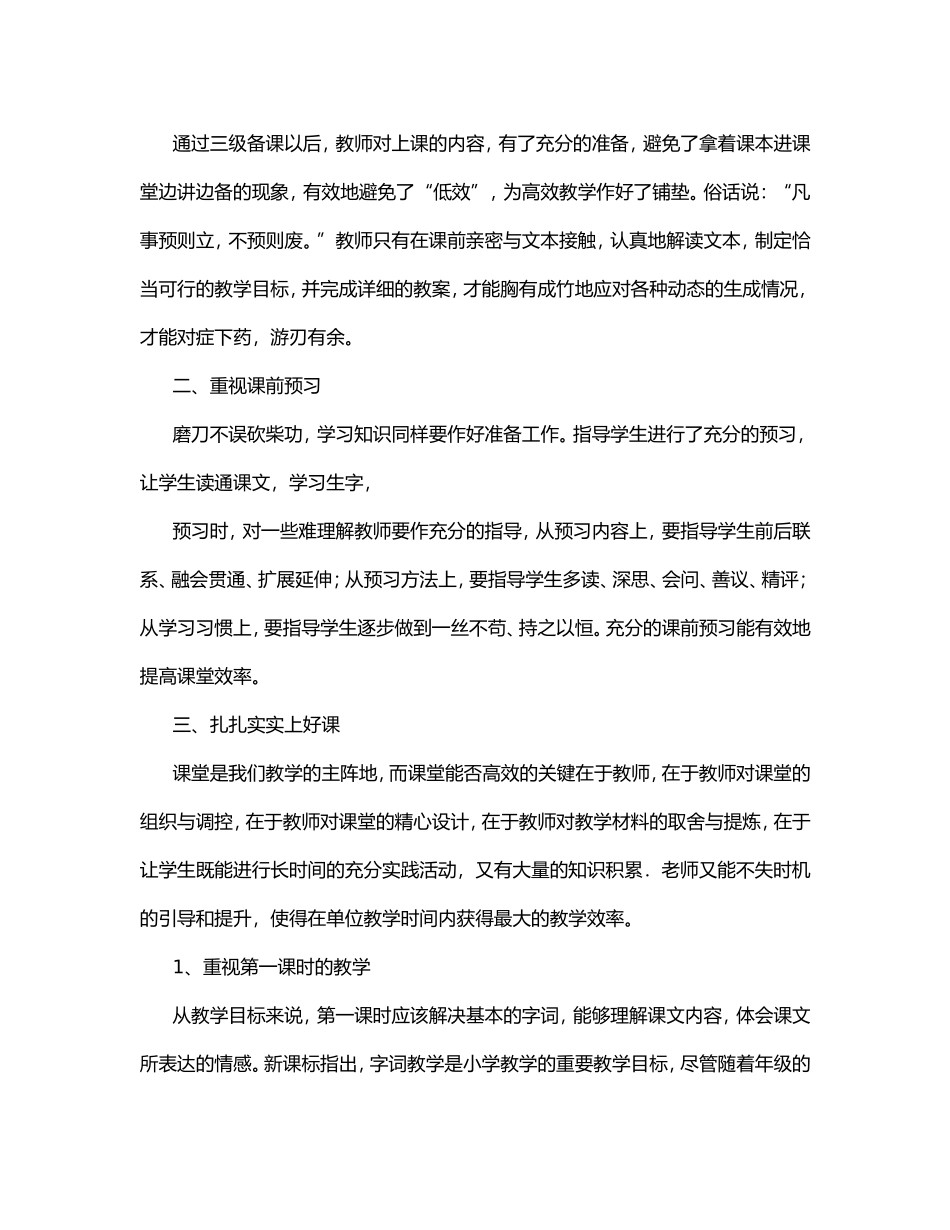 小学语文高效课堂教学中的探索_第2页