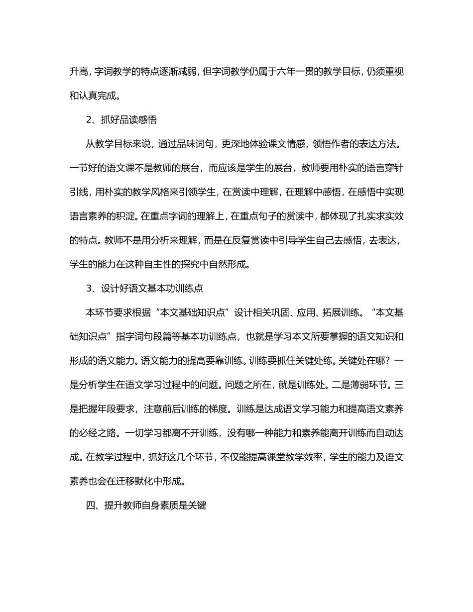 小学语文高效课堂教学中的探索_第3页