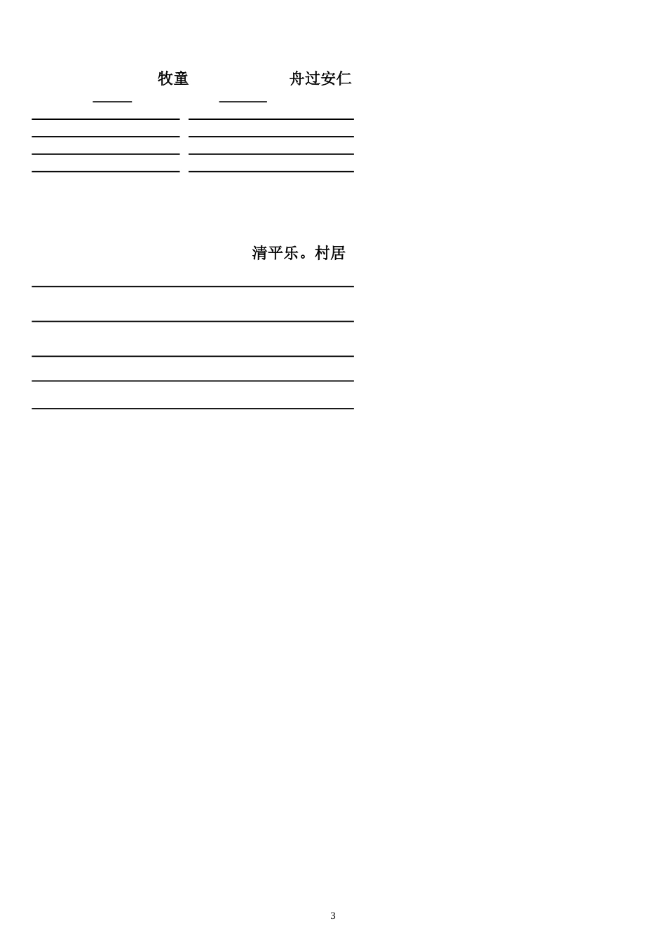 人教版五年级下册语文词语盘点和日积月累词语看拼音写词语_第3页