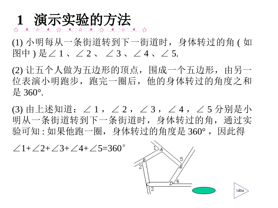 探索多边形的内角和与外角和_第3页