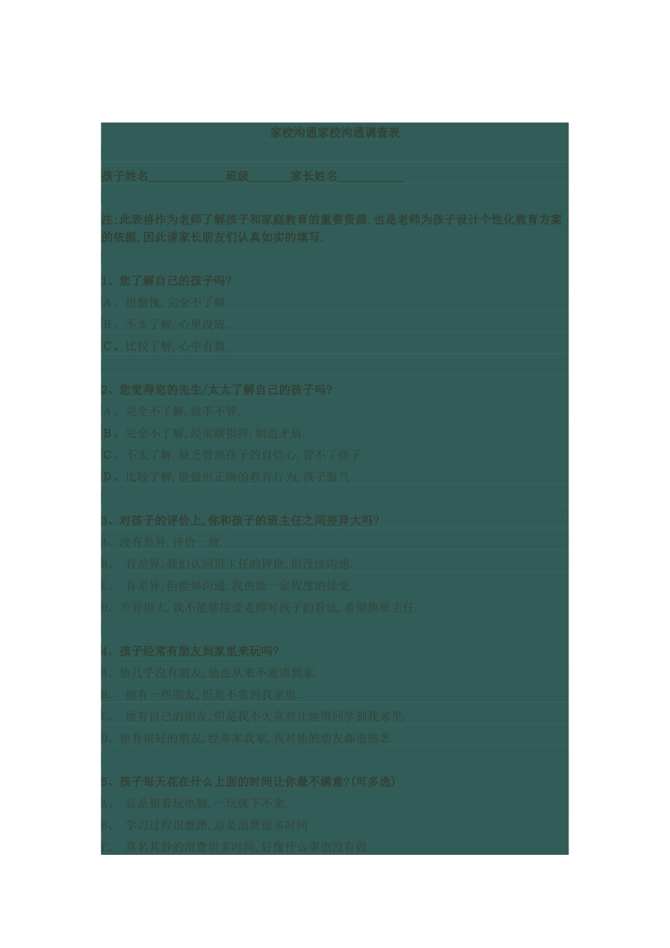 家校沟通家校沟通调查表_第1页