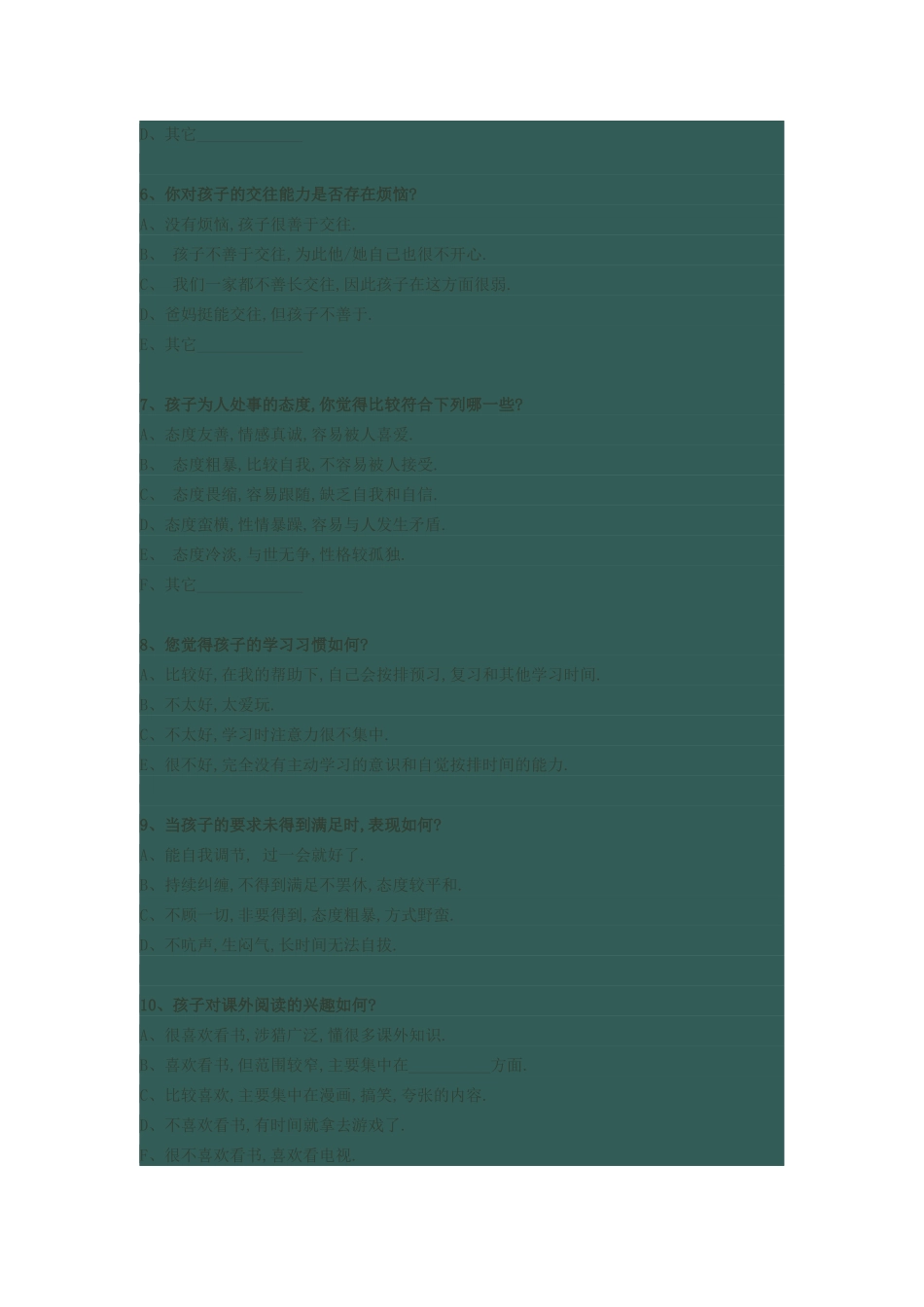 家校沟通家校沟通调查表_第2页