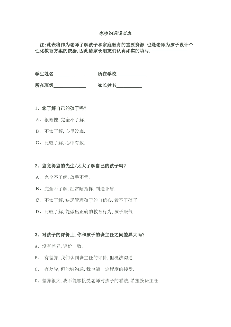 家校沟通调查表(5)_第1页