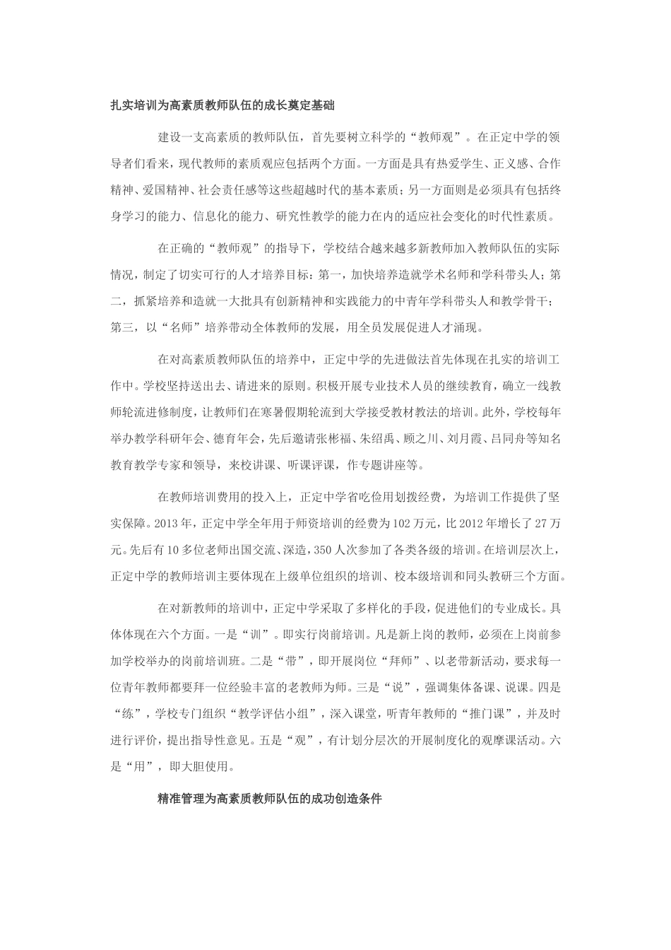 怎样建设教师队伍_第1页