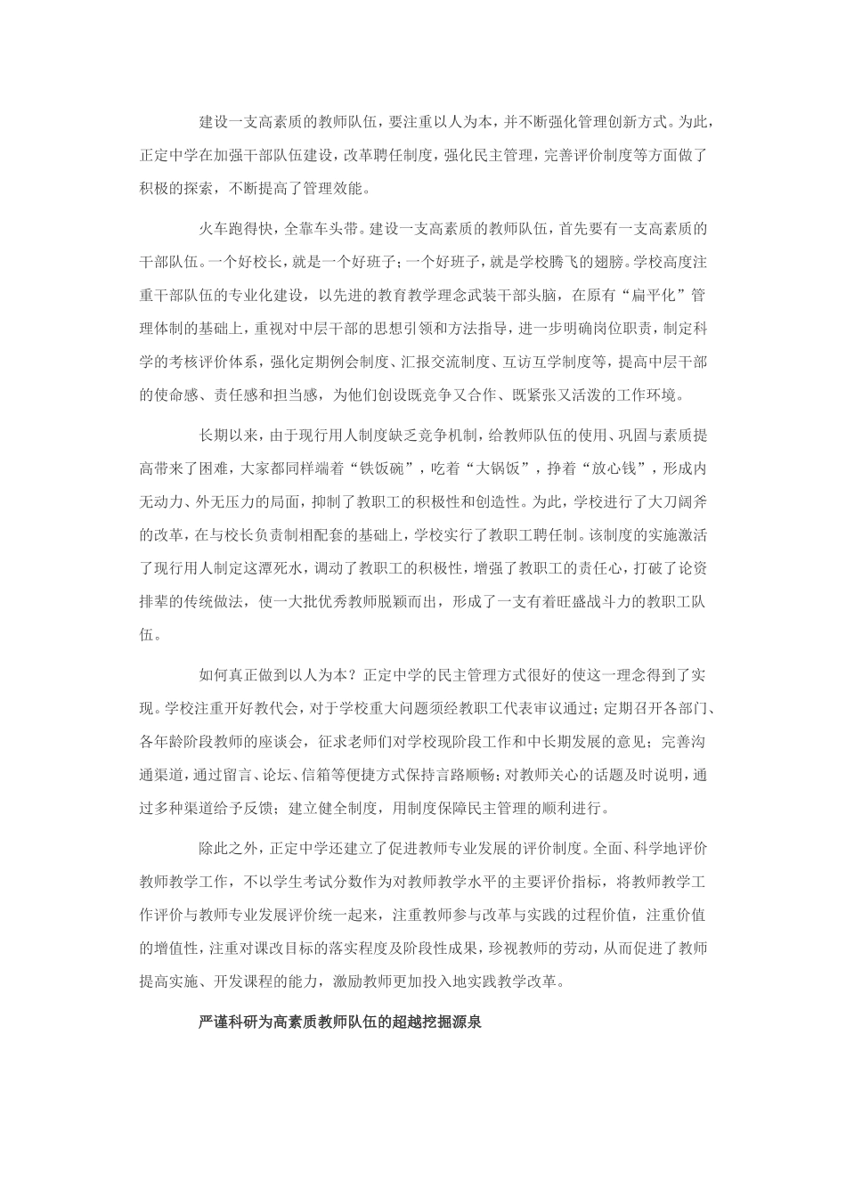 怎样建设教师队伍_第2页