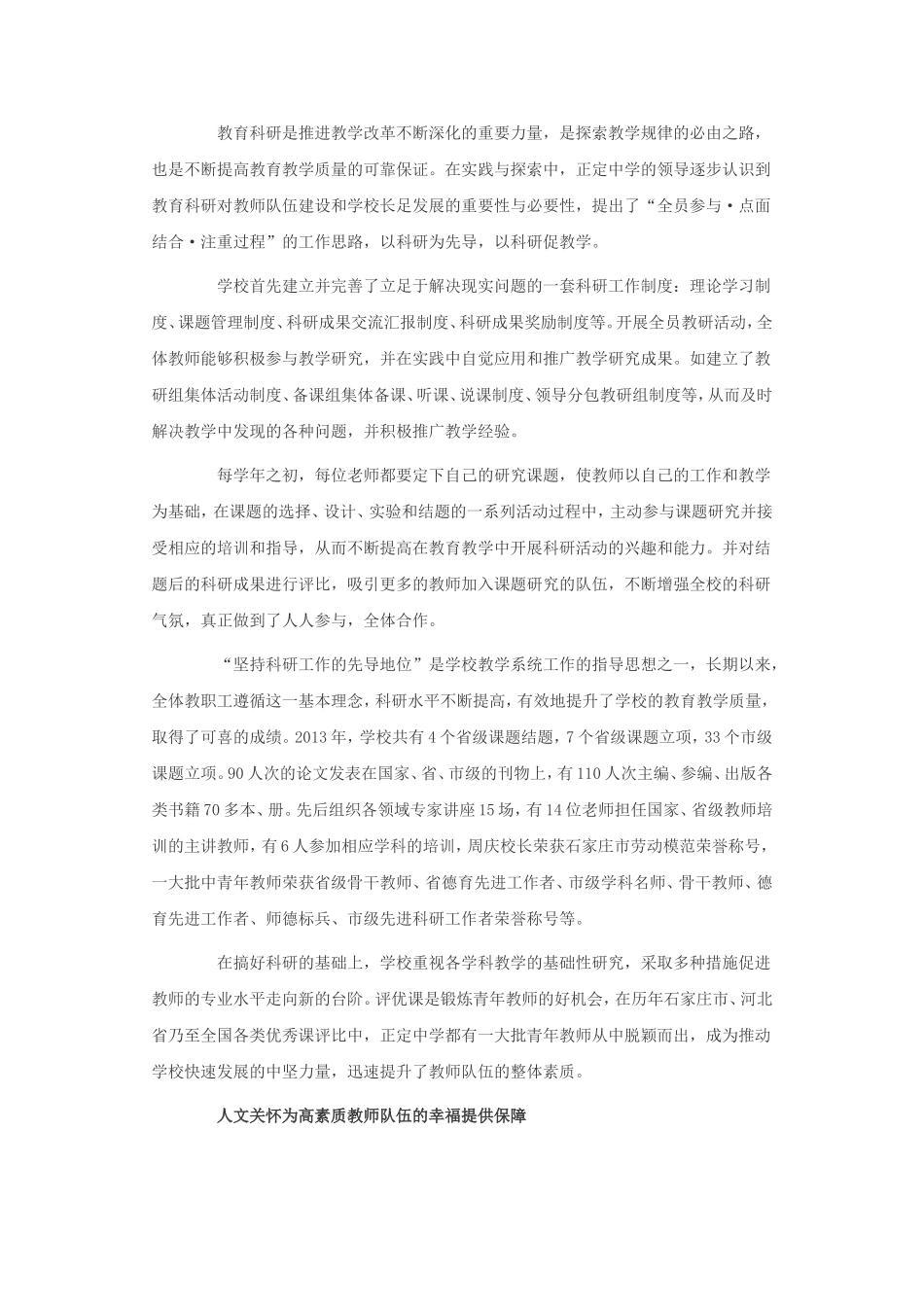 怎样建设教师队伍_第3页