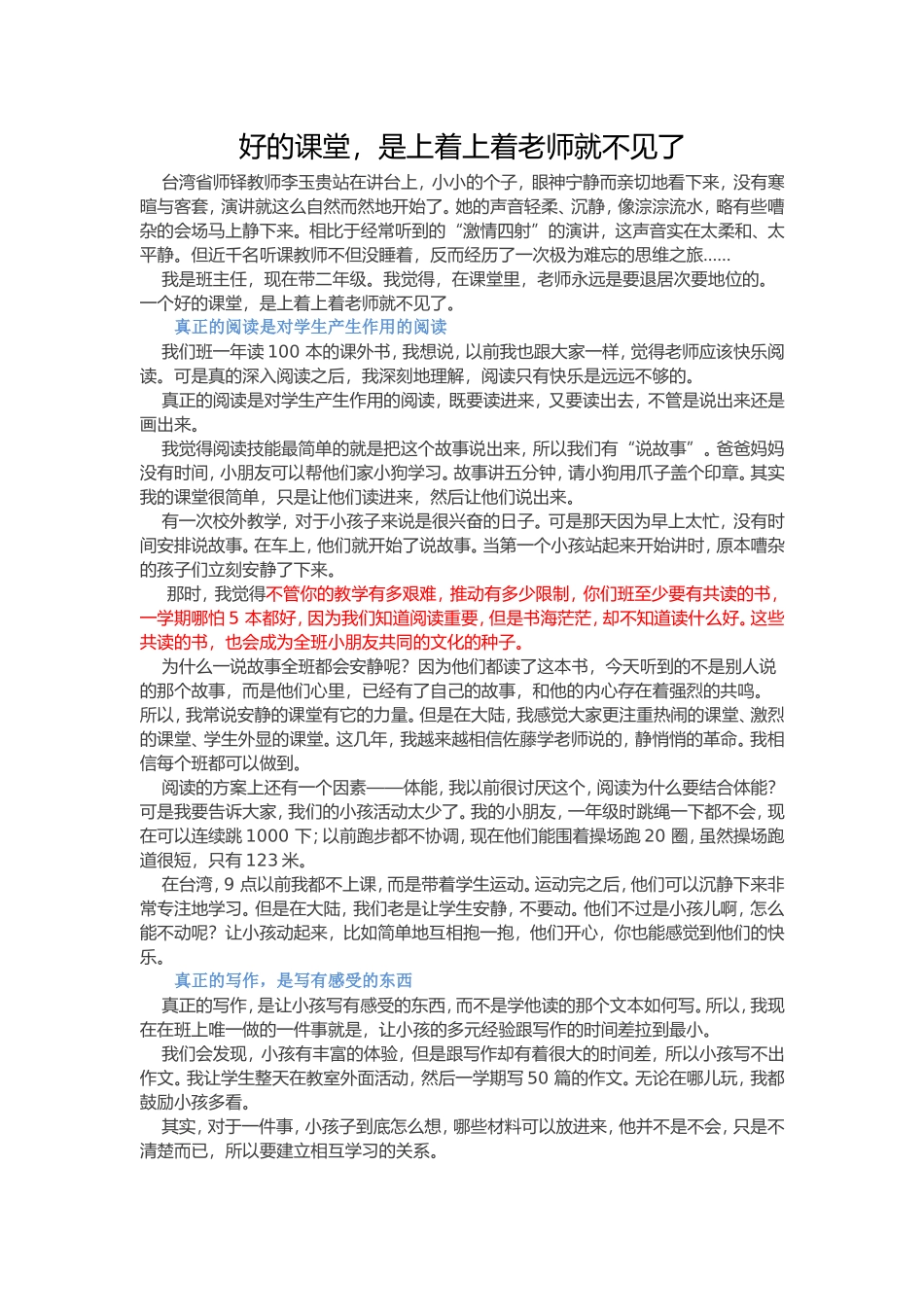 好的课堂，是上着上着老师就不见了_第1页