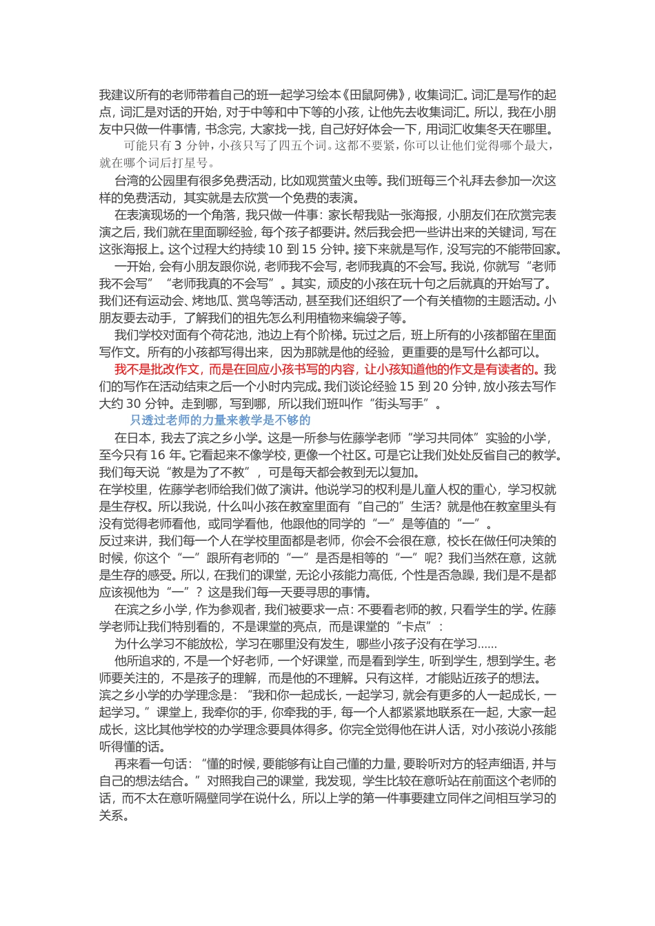 好的课堂，是上着上着老师就不见了_第2页