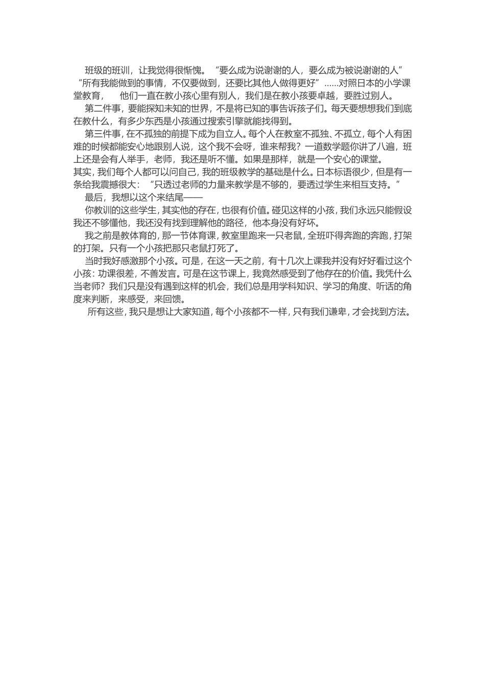 好的课堂，是上着上着老师就不见了_第3页