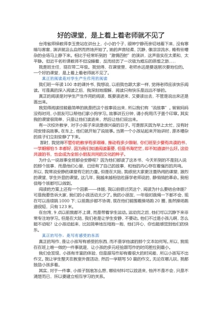 好的课堂，是上着上着老师就不见了