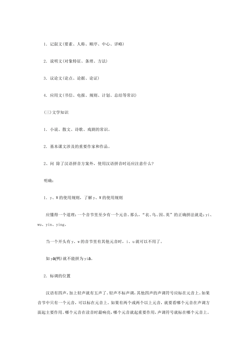 初中语文总复习基础知识与运用_第2页