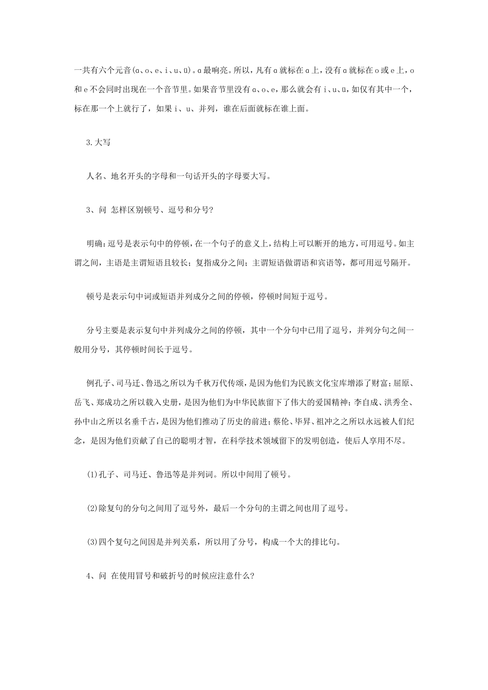 初中语文总复习基础知识与运用_第3页