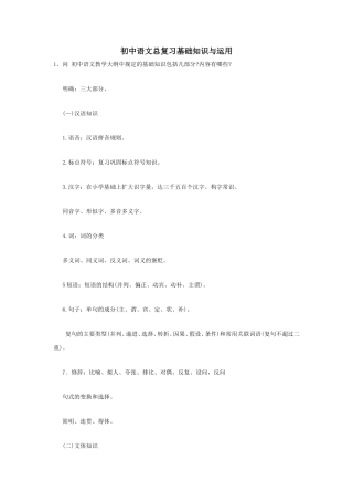初中语文总复习基础知识与运用
