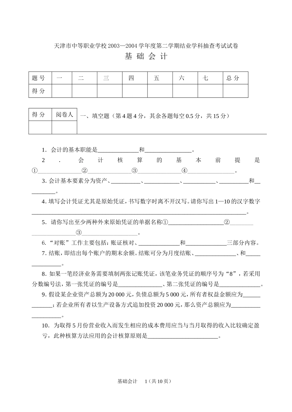 模拟试卷(二)_第1页