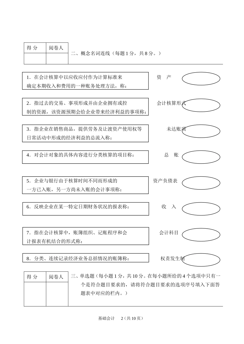 模拟试卷(二)_第2页