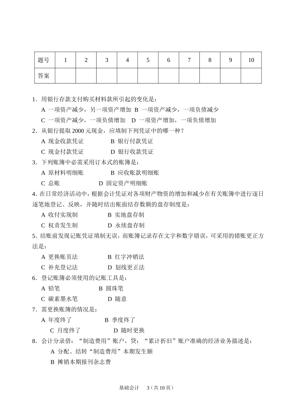 模拟试卷(二)_第3页