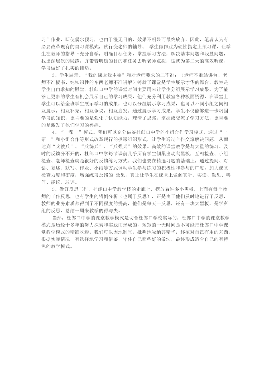 山东名校高效课堂研讨学习心得——刘宜老师_第3页