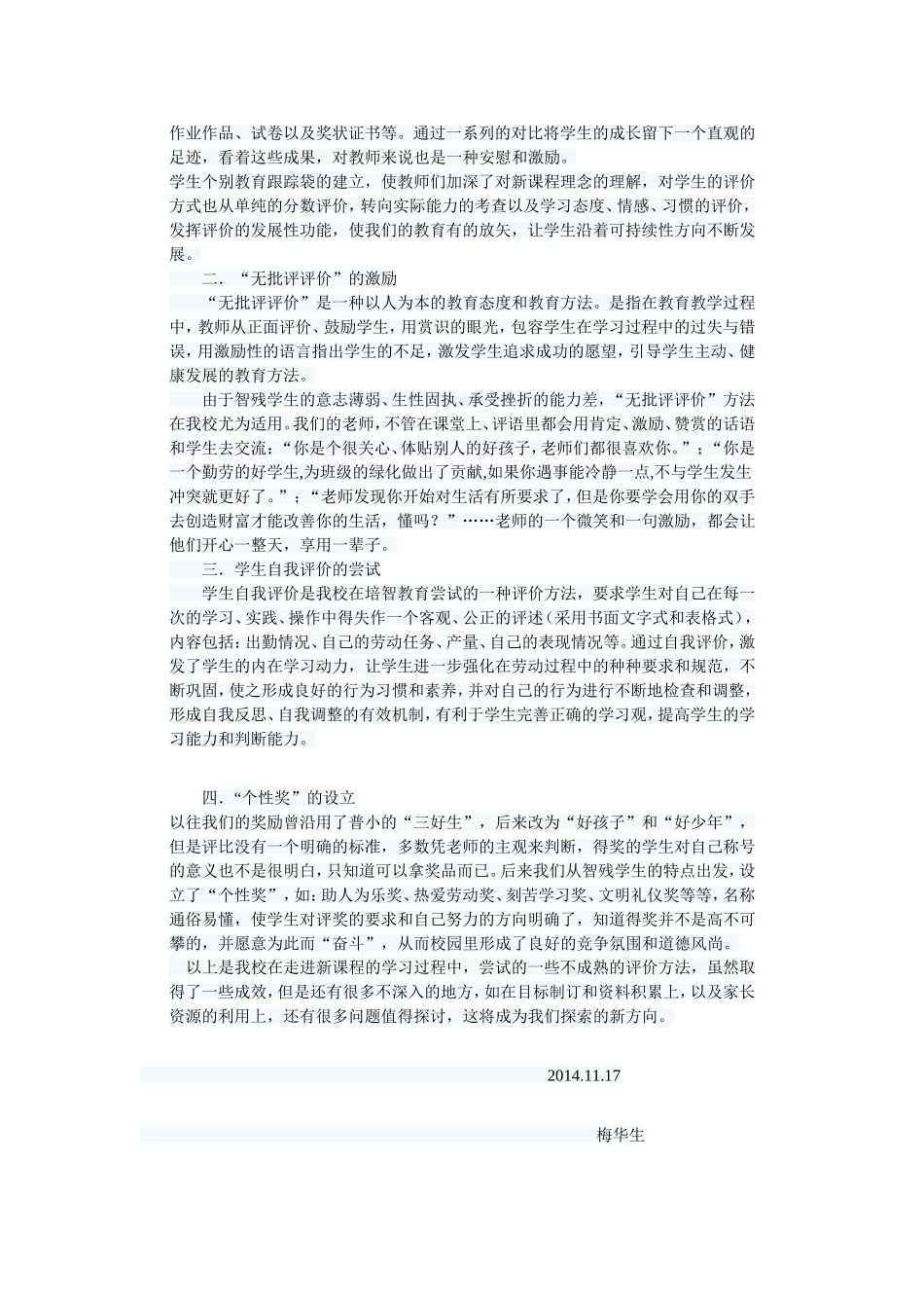 培智学校教育评价方法的初探_第2页
