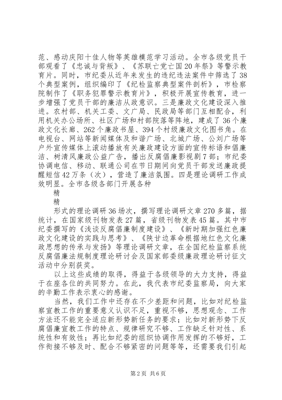 全市人社系统宣传工作会议的的讲话稿_第2页