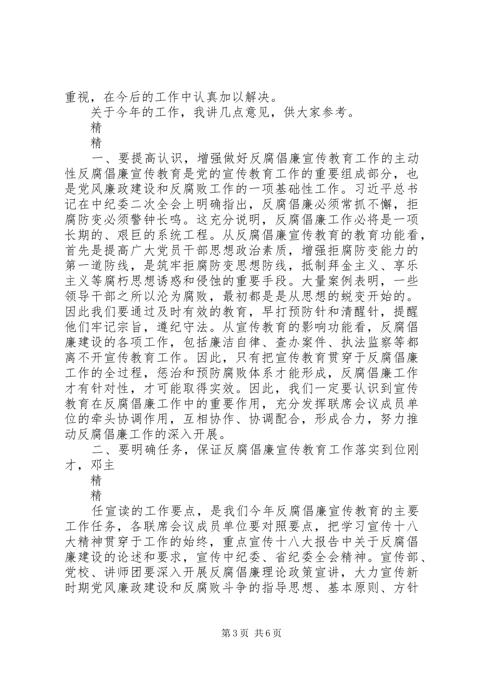 全市人社系统宣传工作会议的的讲话稿_第3页