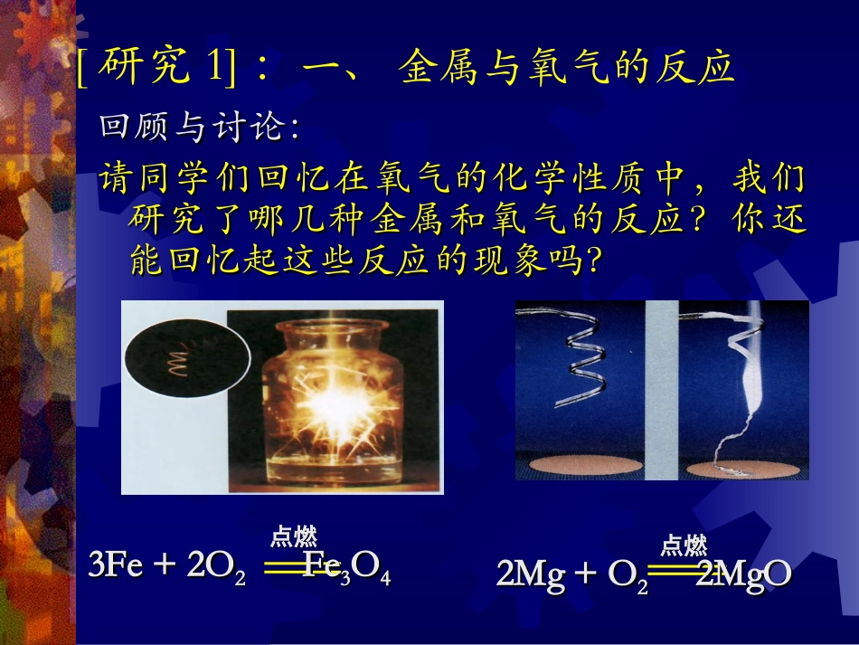课题2金属的化学性质1_第3页