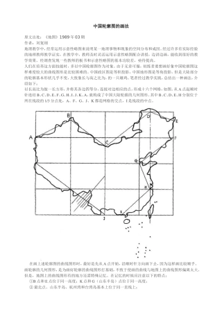 中国轮廓图的画法