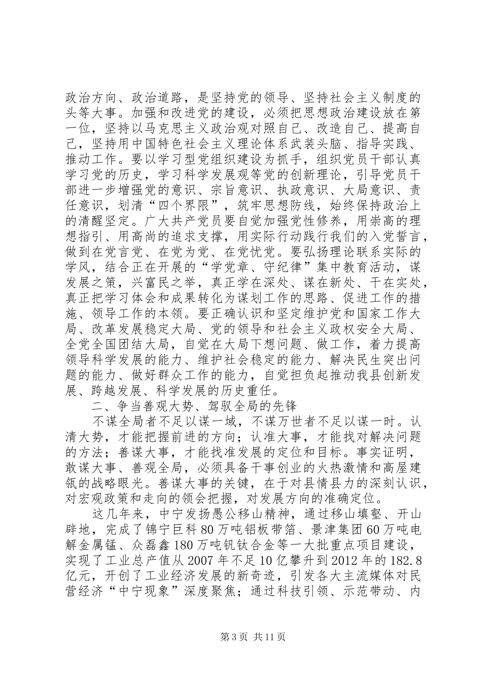 县委书记建党节的讲话发言稿_第3页