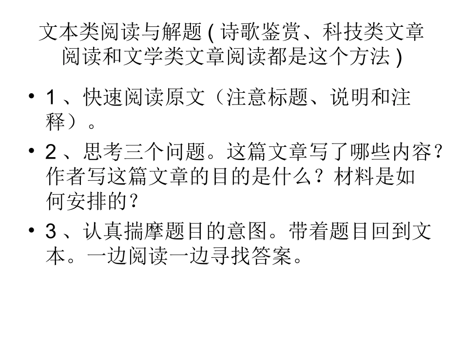 语文考试指导_第3页