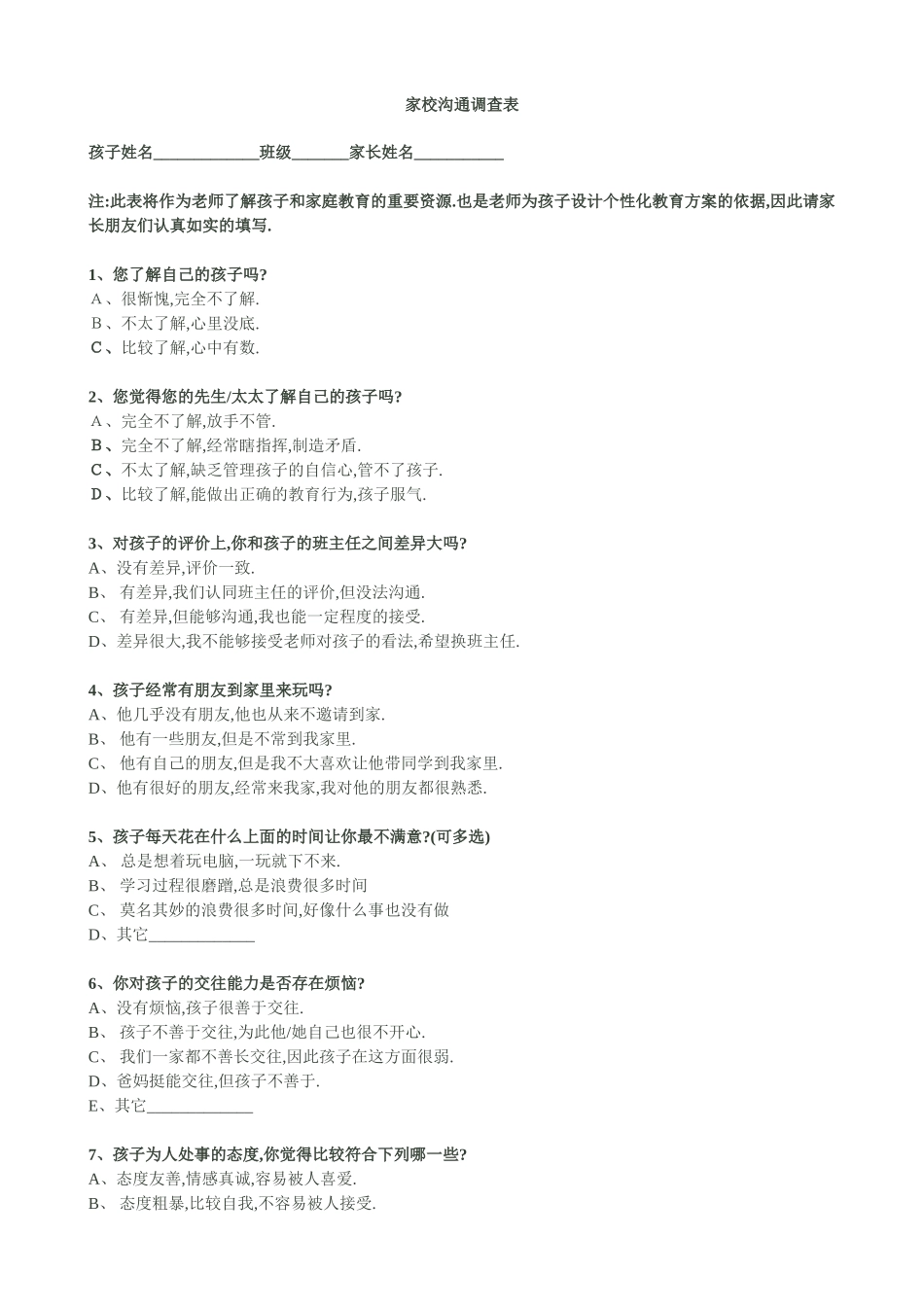 西岔小学家校沟通调查表_第1页