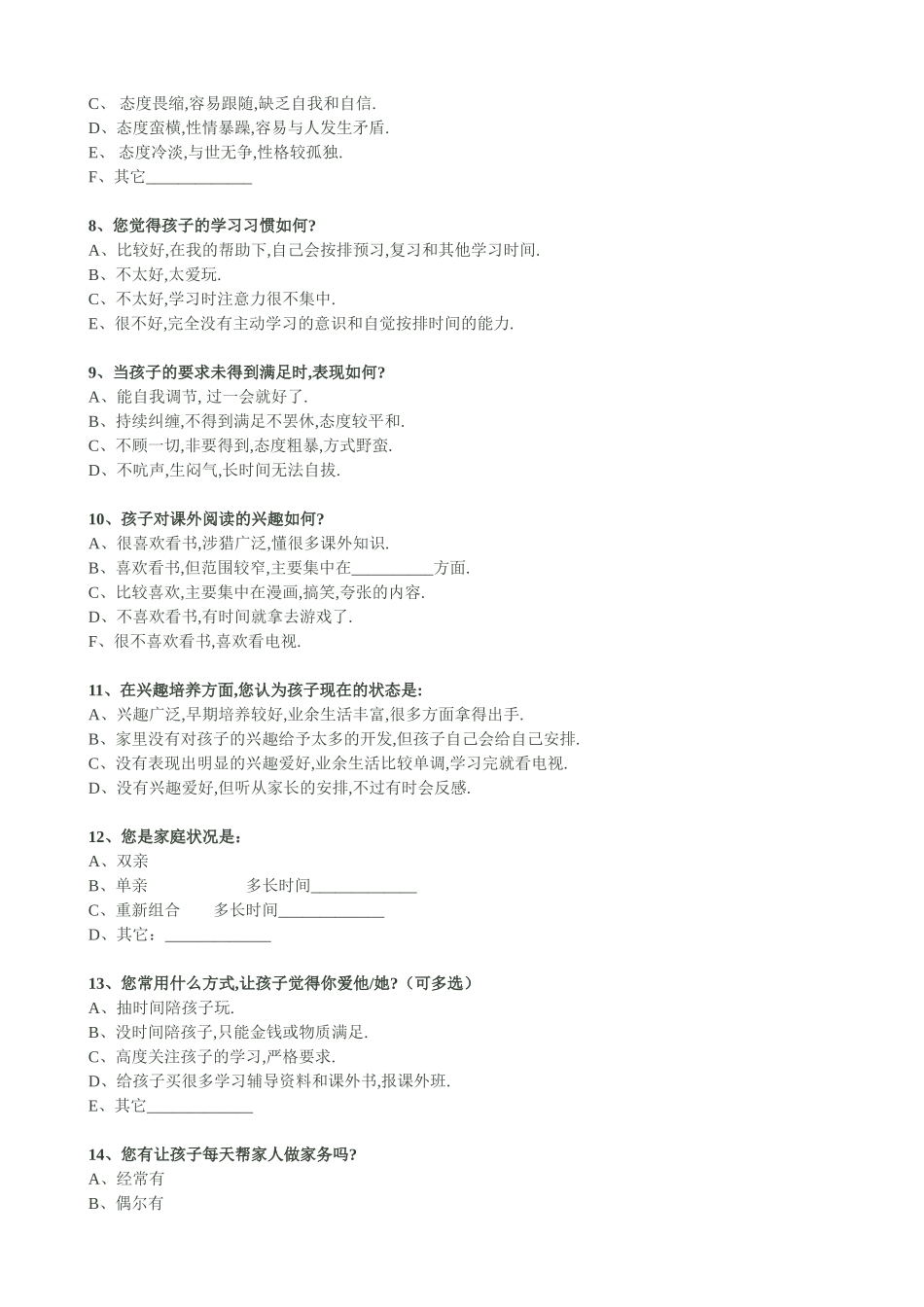 西岔小学家校沟通调查表_第2页