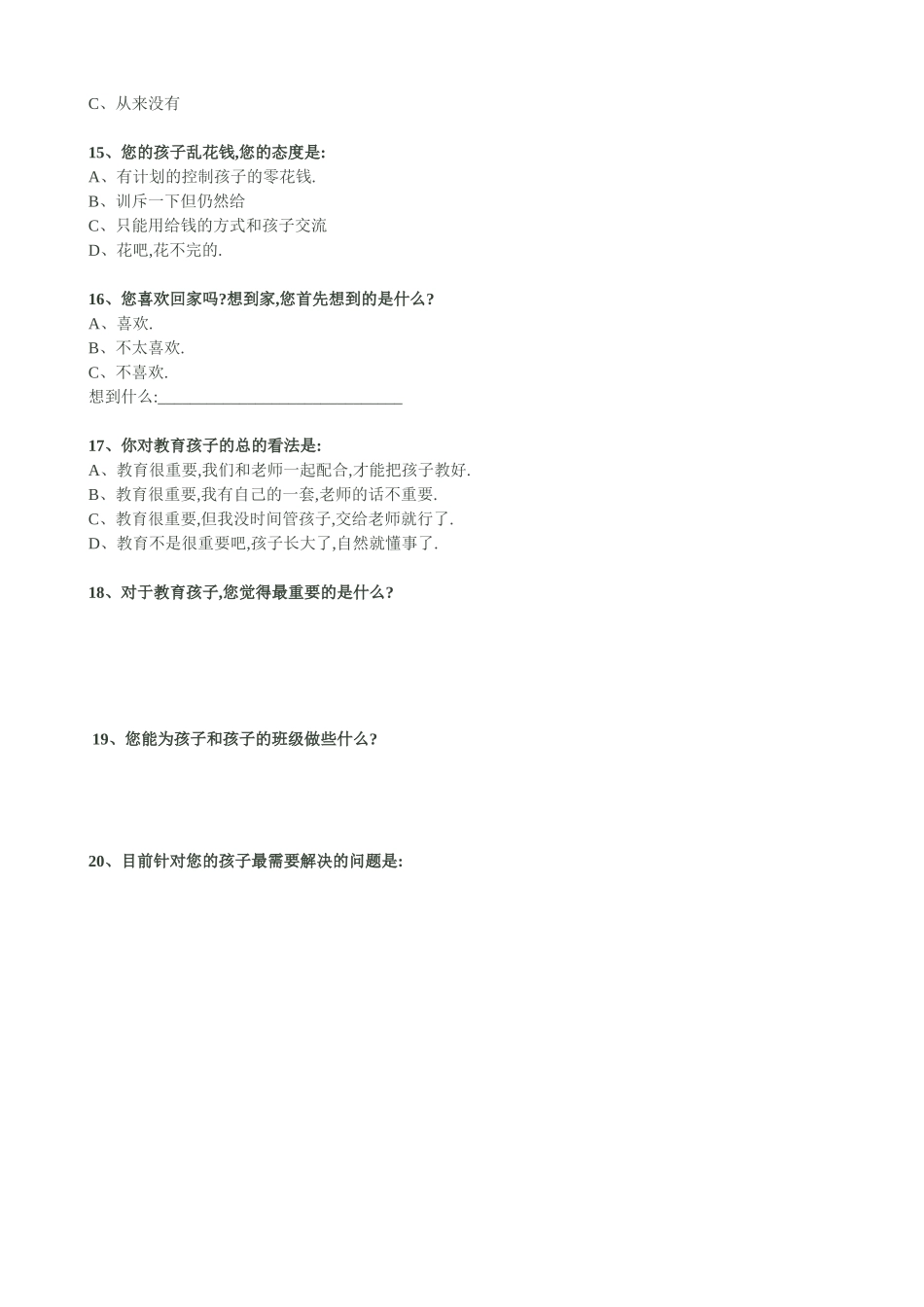 西岔小学家校沟通调查表_第3页