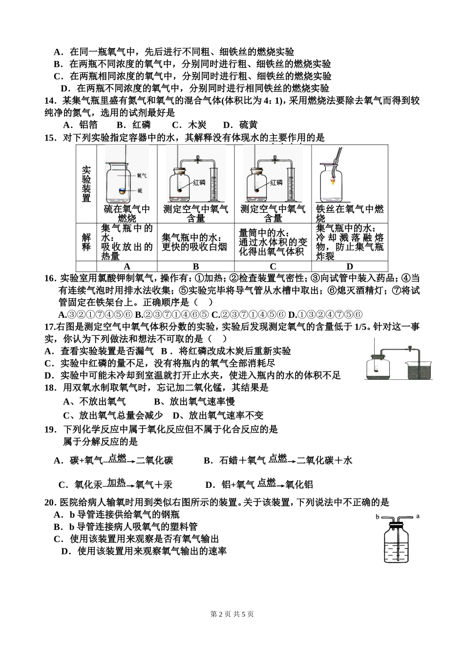 周练九年级化学第一二单元测试题_第2页