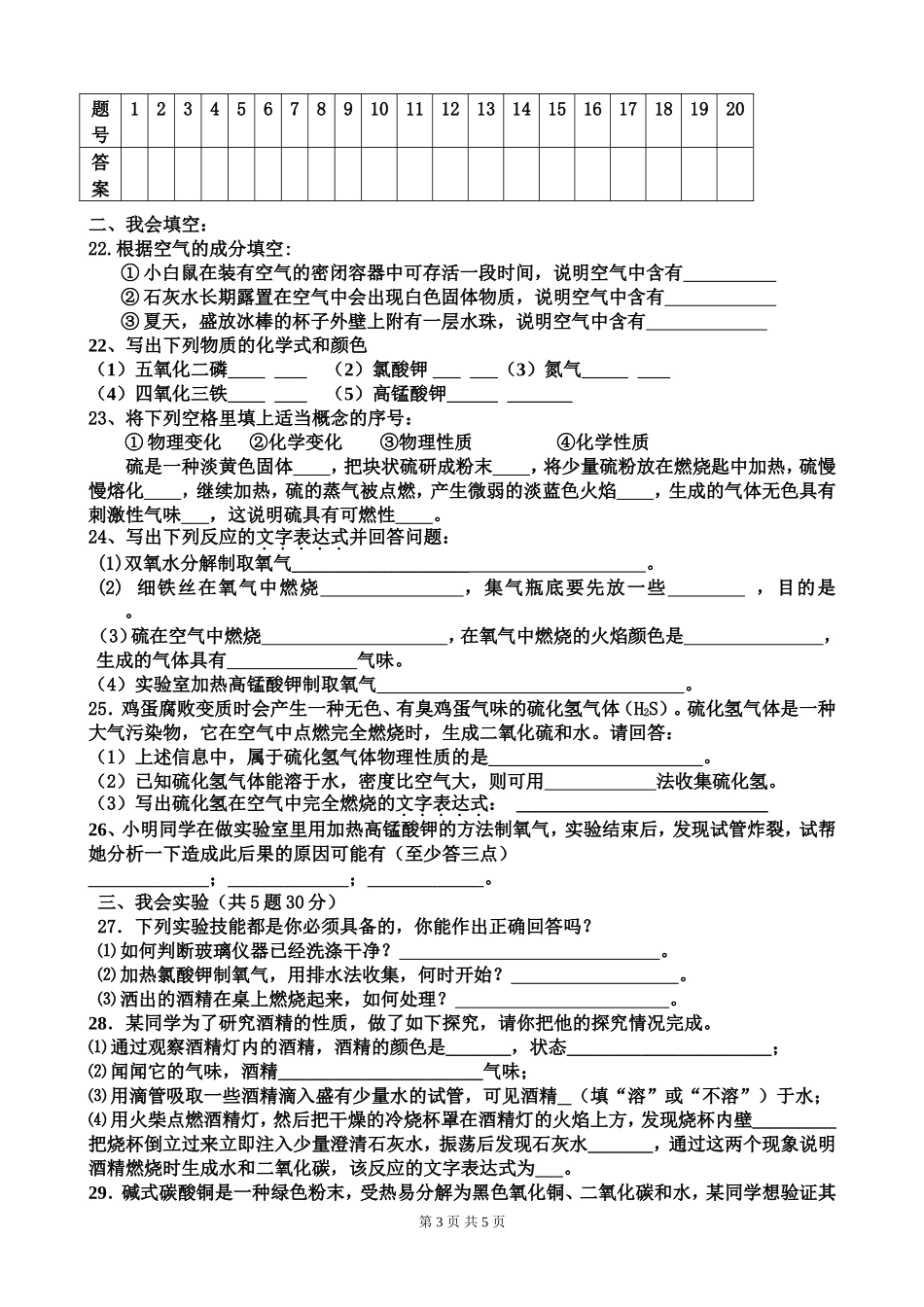 周练九年级化学第一二单元测试题_第3页