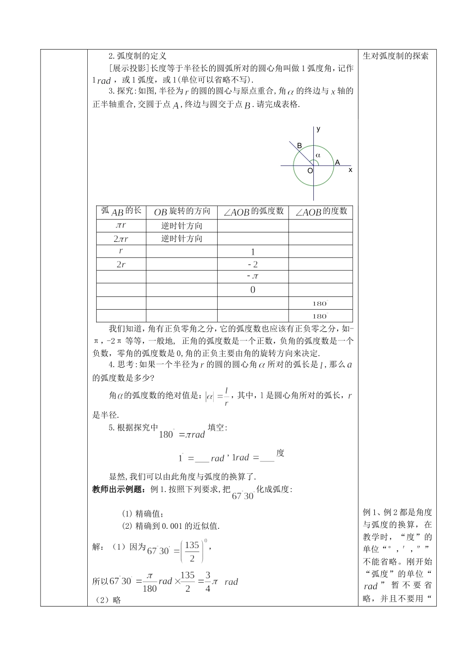 弧度制平行班教学设计_第2页