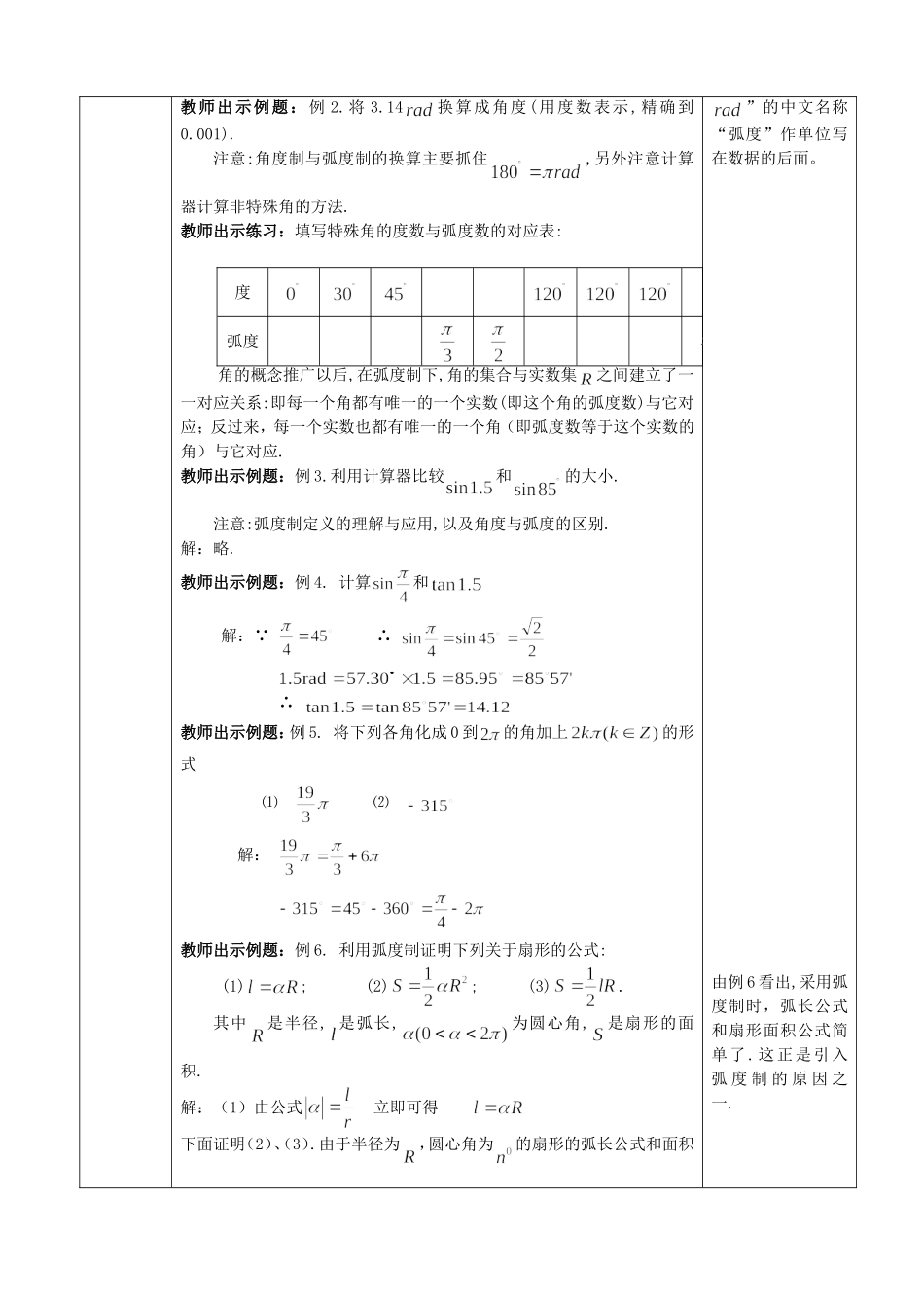 弧度制平行班教学设计_第3页