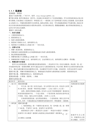 弧度制平行班教学设计