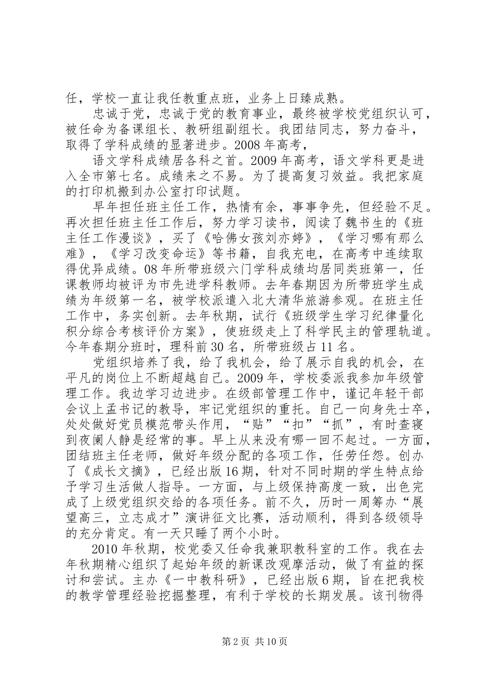 篇一：优秀党员座谈会讲话发言稿_第2页