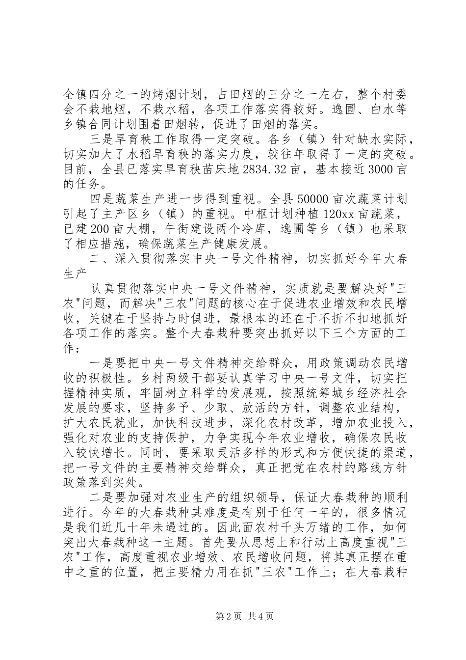 在县委第一季度中心学习组理论学习会上的发言稿_第2页