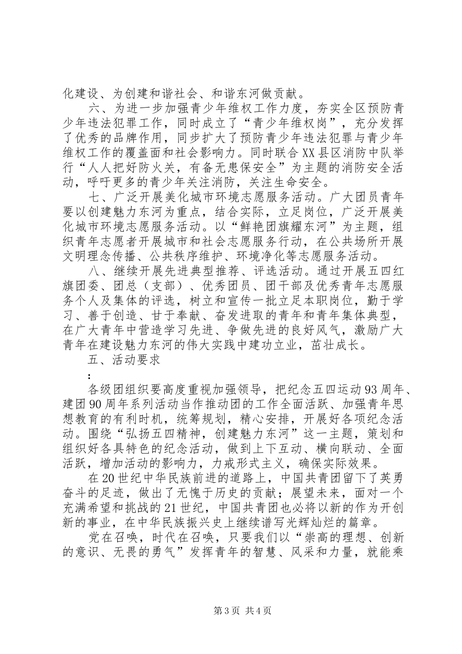 建团90周年活动镇领导讲话发言稿_第3页