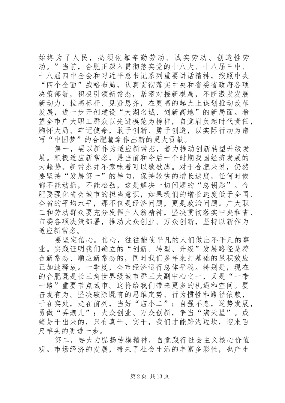 五一劳动节表彰大会讲话发言稿范文_第2页
